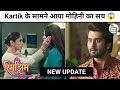 Kartik Ke Samne Aaya Mohini Aur Amayra Ka Sach | Telly Warrior