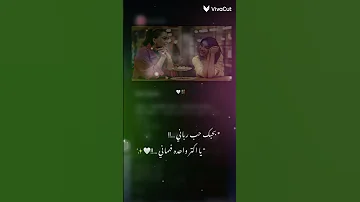 بحبك حب رباني 