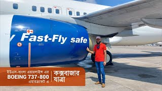 অন্যরকম এক অভিজ্ঞতা | Dhaka to Cox's Bazar | Business Class | US-Bangla | Sayem's World