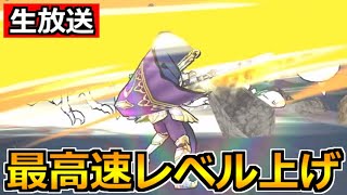 【ドラクエウォーク】ゴッドハンドを光速でレベル上げしていく奴！これが週末のチカラ！【生放送】