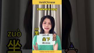 Same sound, different meaning? Master these 4 Chinese characters! #learnchinese #mandarin #chinese