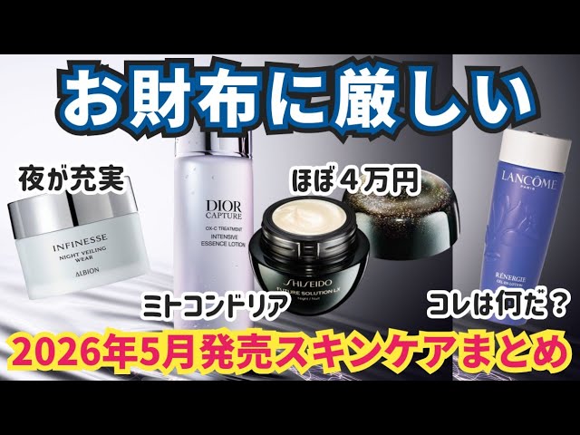 Luxury in One Item: A Roundup of Skincare Products Released in May