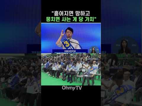 <strong>김영호</strong> "흩어지면 망하고 뭉치면 사는 게 당 가치" #Shorts