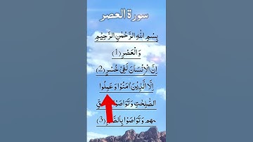 Surah Asr - سورة العصر 📖 Egzon Ibrahimi Finger Tracking #surahalasr #surahasr
