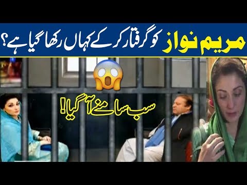 where Maryam Nawaz shifted After Arrest?