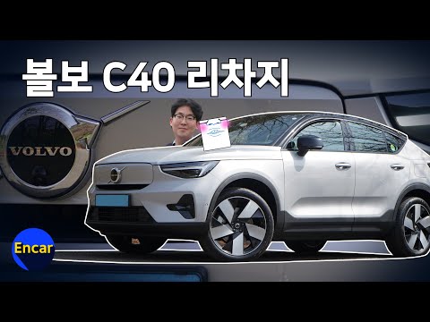 6,390만원 쿠페형 <strong>SUV</strong> 볼보 C40 리차지 시승기! 볼보는 그와 함께...(<strong>ft</strong>. XC60 오너 맥한빛)