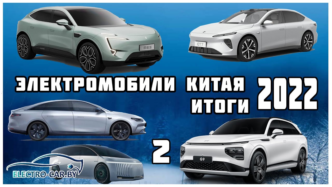 Китай электромобили 2022