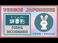 ✍🏻 La FORMA じしょ (FORMA DICCIONARIO) de los verbos en japonés | 辞書形
