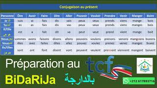 Préparation au TCF en arabe 🚀  | الإستعداد بالدارجة لتعلم اللغة الفرنسية