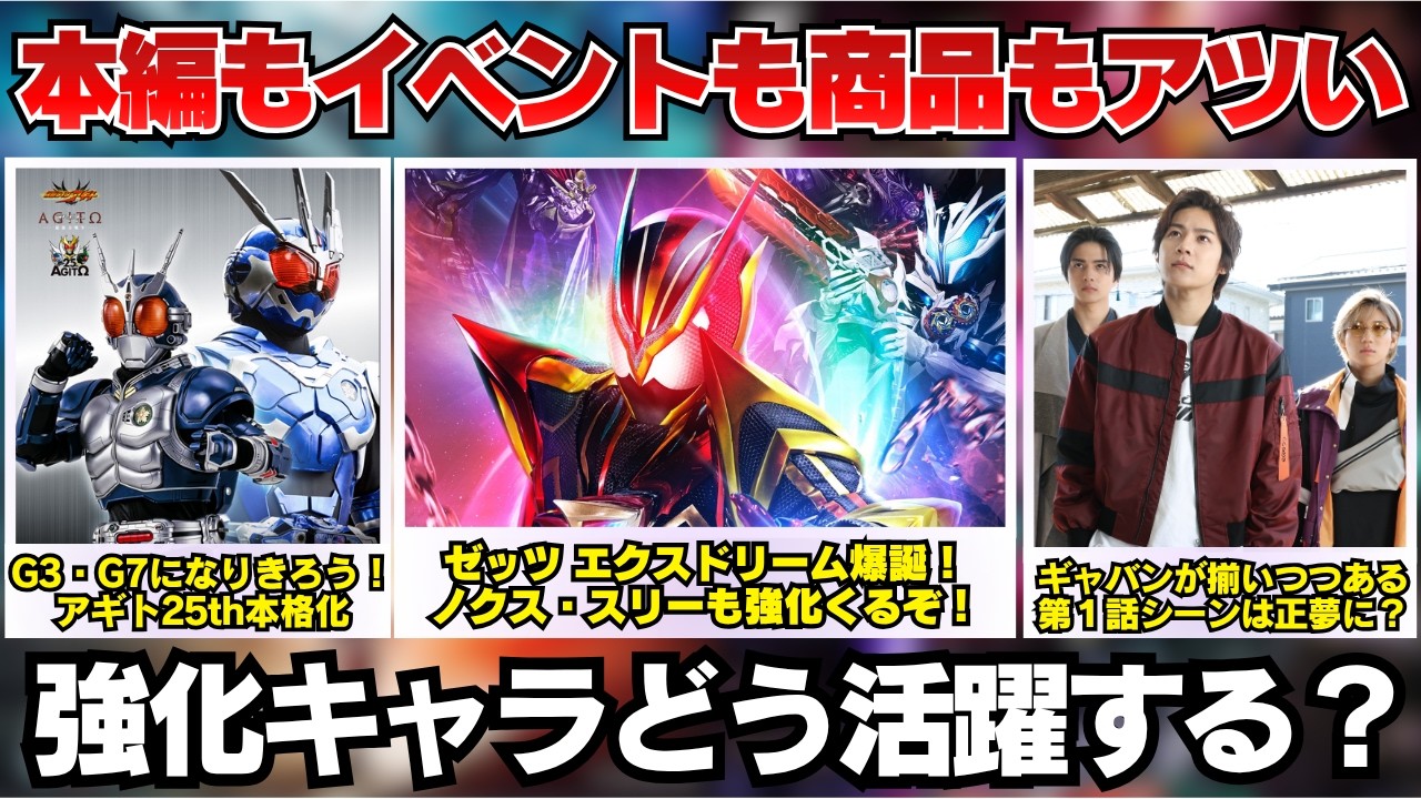 Kamen Rider Z's climax visual revealed! Enhanced with Ex-Dream and