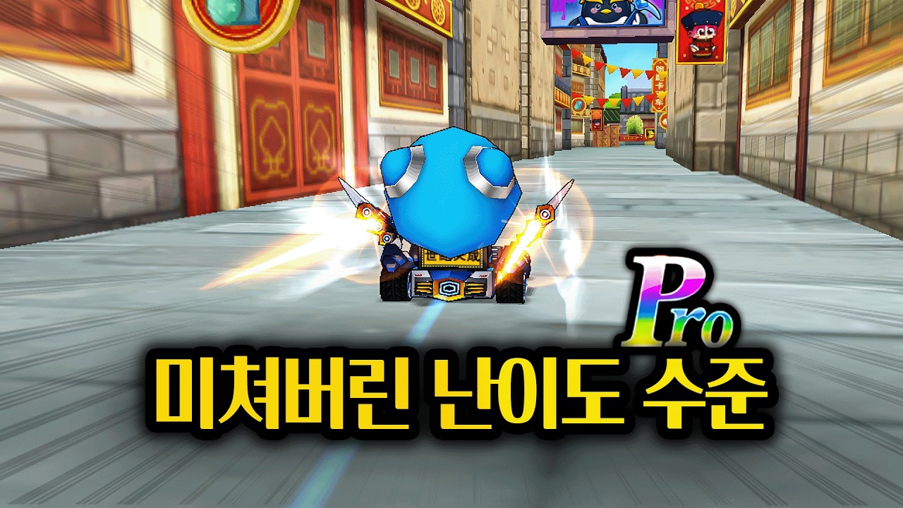 처음 달려보는 역대급 난이도 프로 라이센스;;