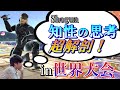 世界大会のShogunスネークを本人と一緒に解説してみた【スマブラSP】