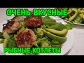 Эти рыбные котлеты будут есть даже те кто не ест рыбу. КЕТО. LCHF. Низкоуглеводное питание.