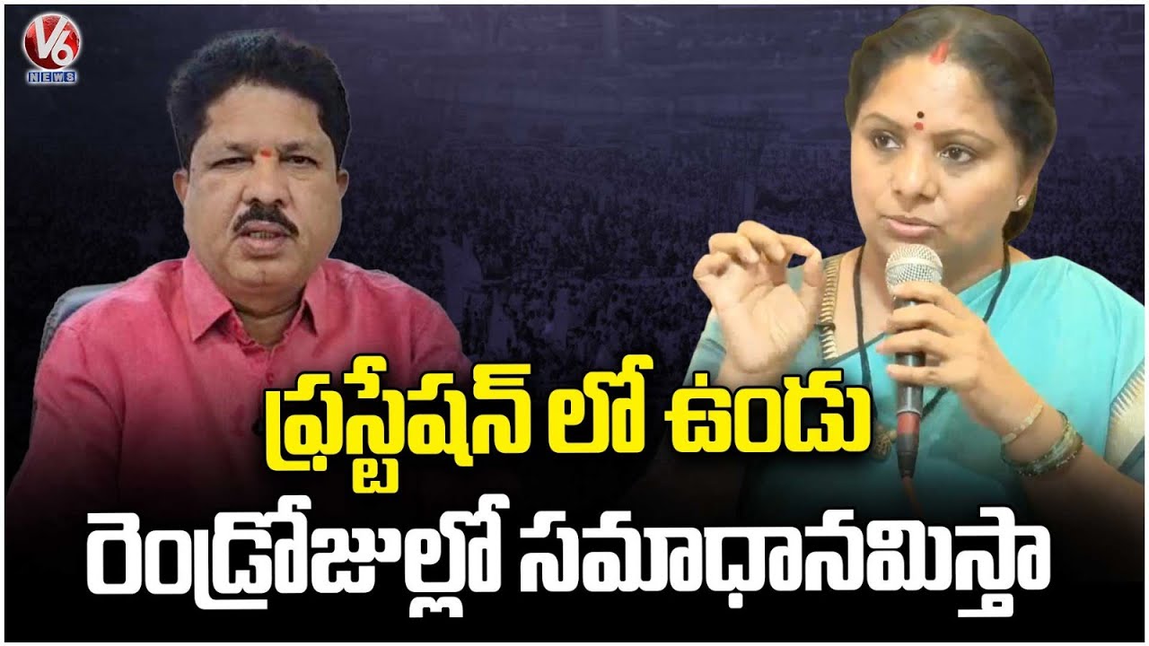 Kalvakuntla Kavitha Counter To BRS MLA Madhavaram Krishna Rao Comments | V6 News