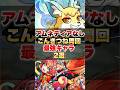 【モンスト】※アムネディアなし※ こんきつね周回 最強キャラ2選 #shorts #ワンワン #周回