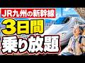 【九州旅行がお得に】JR九州の新パスを解説！元が取れる回り方＋ふっこう応援割の最新情報