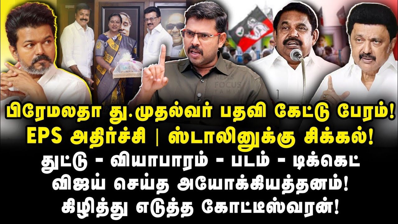 அரசியல் கட்சிகள் வியாபாரம்| விஜய் என்ன ஜமின்தாரா? வெளுத்து வாங்கிய Kotteswaran|Jr Anbazhagan|