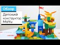 Детский конструктор MoYu Particle Slide Bloks | УВЛЕКАТЕЛЬНЫЕ РАЗВИВАЮЩИЕ ИГРЫ