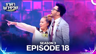 The Price Is Right Thailand Season 3 Episode 18