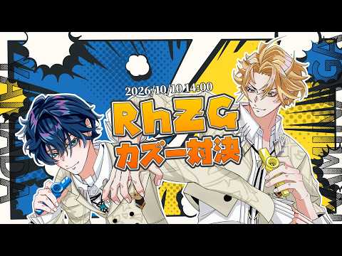 LIVE: 【同期対決 】カ　ズ　ー　演　奏　会　【にじさんじ / 山田龍一郎・神永タイガ】