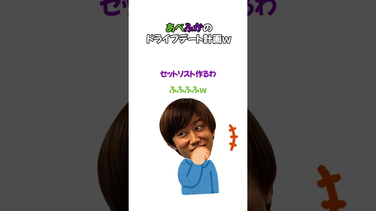 ドライブデート計画w
