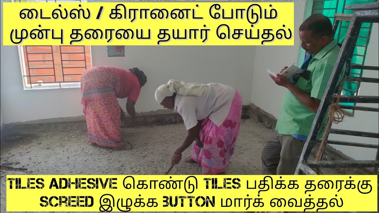 டைல்ஸ் / கிரானைட் போடும் முன்பு தரையை தயார் செய்தல் | fixing button mark for floor screed