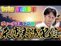 【ジャグラー配信】PR ヴィーナス海上店様、来店実践🌅【ライブ配信_20260101】