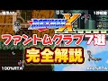 ロックマンX ファントムグラブ/アイスレスジャンプのやり方【完全解説】