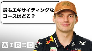 F1ドライバーだけど質問ある？| Tech Support | WIRED Japan