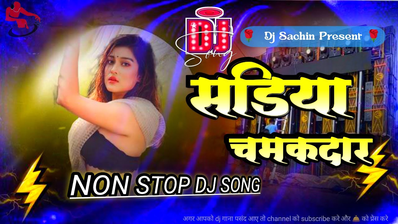 Sadiya Chamakdar Dj Song Remix | #Satish Das _New Khortha Dj Song | Had Bass Remix Song _Viral Song 