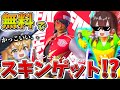 驚愕 ヤバすぎ 大会で 歴代最高 級スキンを無料でゲット イモりにイモって終盤まで生き延び まさかの フォートナイト ゆっくり実況 チャプター6 シーズン3 驚愕 ヤバすぎ 大会で 歴代最高 級スキンを無料でゲット イモりにイモって終盤まで生き延び まさかの フォートナイト ゆっくり実況 チャプター6 シーズン3