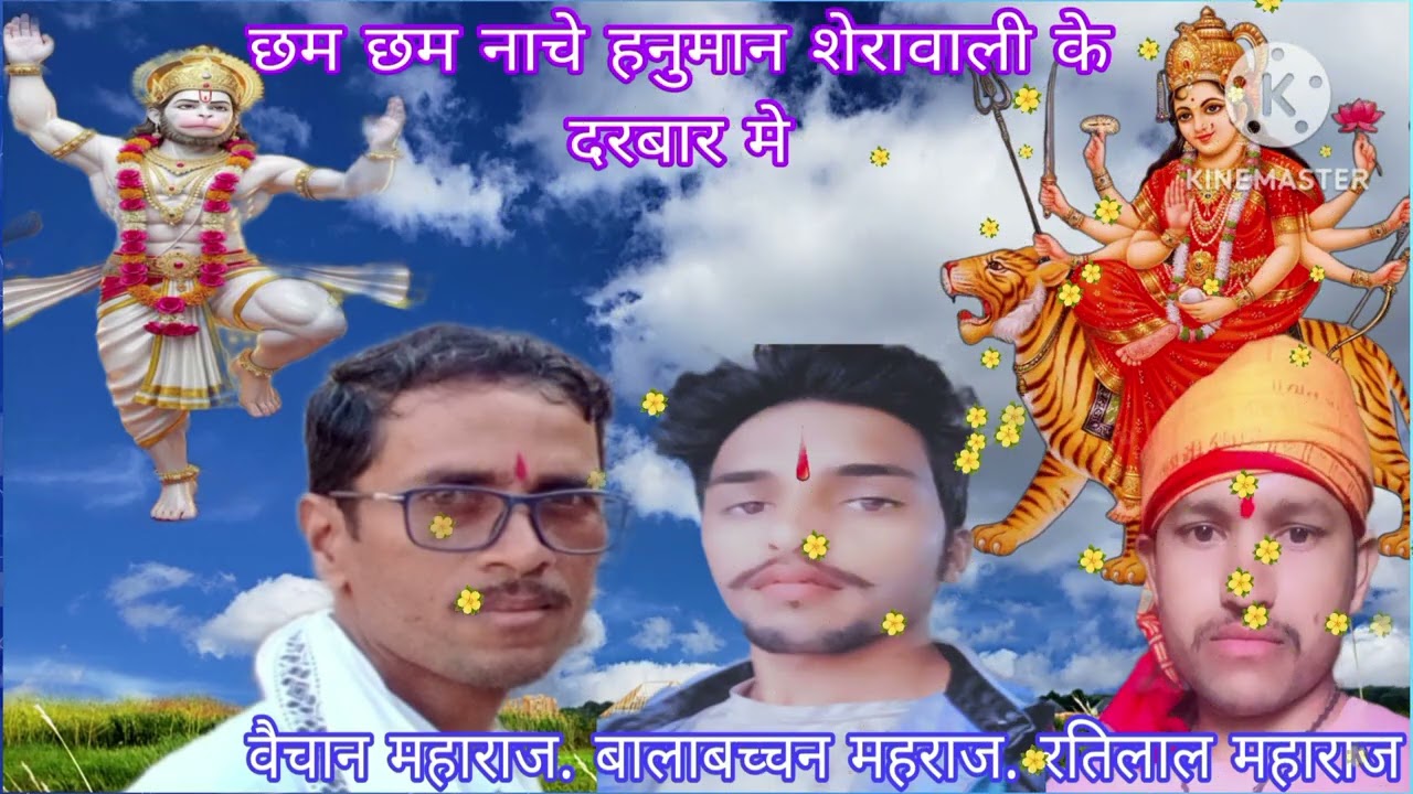 छम छम नाचे रे हनुमान शेरावाली के दरबार ।। वजर्यापाळा (हिगांव) भजन मंडली. 