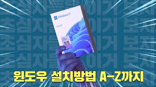 윈도우11 설치방법 🔥 따라만 하면 실패 없는 완벽 가이드! Feat. DM500TGZ-AD7A #윈도우설치 #윈도우 #windows