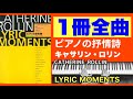 【ピアノ抒情詩　1冊全曲】キャサリン・ロリン