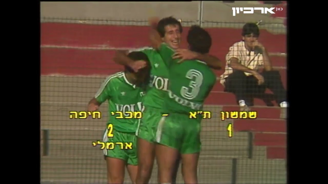 שמשון תל אביב -מכבי חיפה עונת 1985/6 מחזור 7