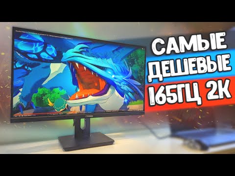 Плюнул на Xiaomi и MUCAI ⚡️ взял игровой МОНИТОР  FYHXele 165Hz 2K 🔥 ТОП МОНИТОР С АЛИЭКСПРЕСС