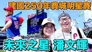 My first time in Philadelphia to see Pan Wen-Hui at the Futures Game, have you heard of the Phila...