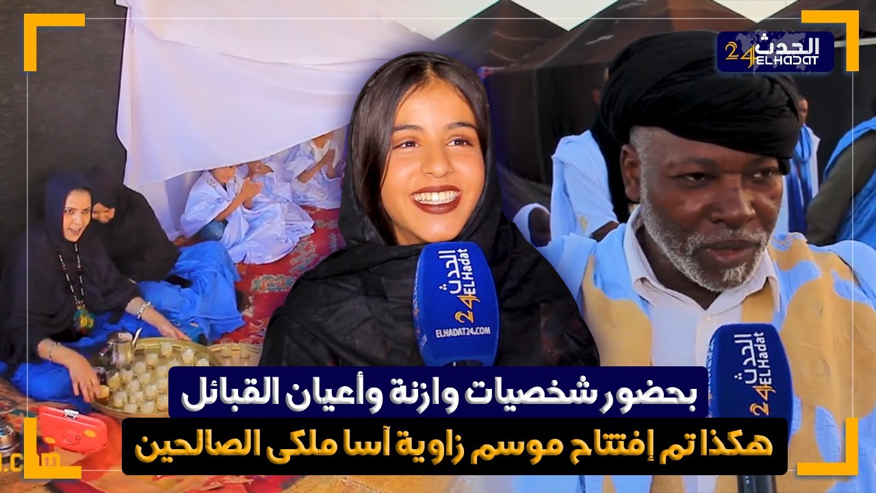 أسا: بحضور شخصيات وازنة وأعيان القبائل هكذا تم إفتتاح موسم زاوية آسا ملگى الصالحين