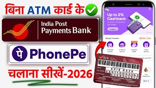 Bina ATM Card Ke India Post Payment Bank Se Phone Pe Chalana Sikhe 2026 Me ✅ Live Process 🔴