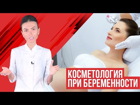 Видео: Салициловая кислота при беременности: это безопасно?