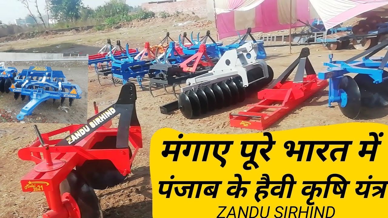 agriculture heavy duty implements पंजाब के हैवी ड्यूटी कृषि यंत्र मंगाए भारत में कहीं भी YouTube