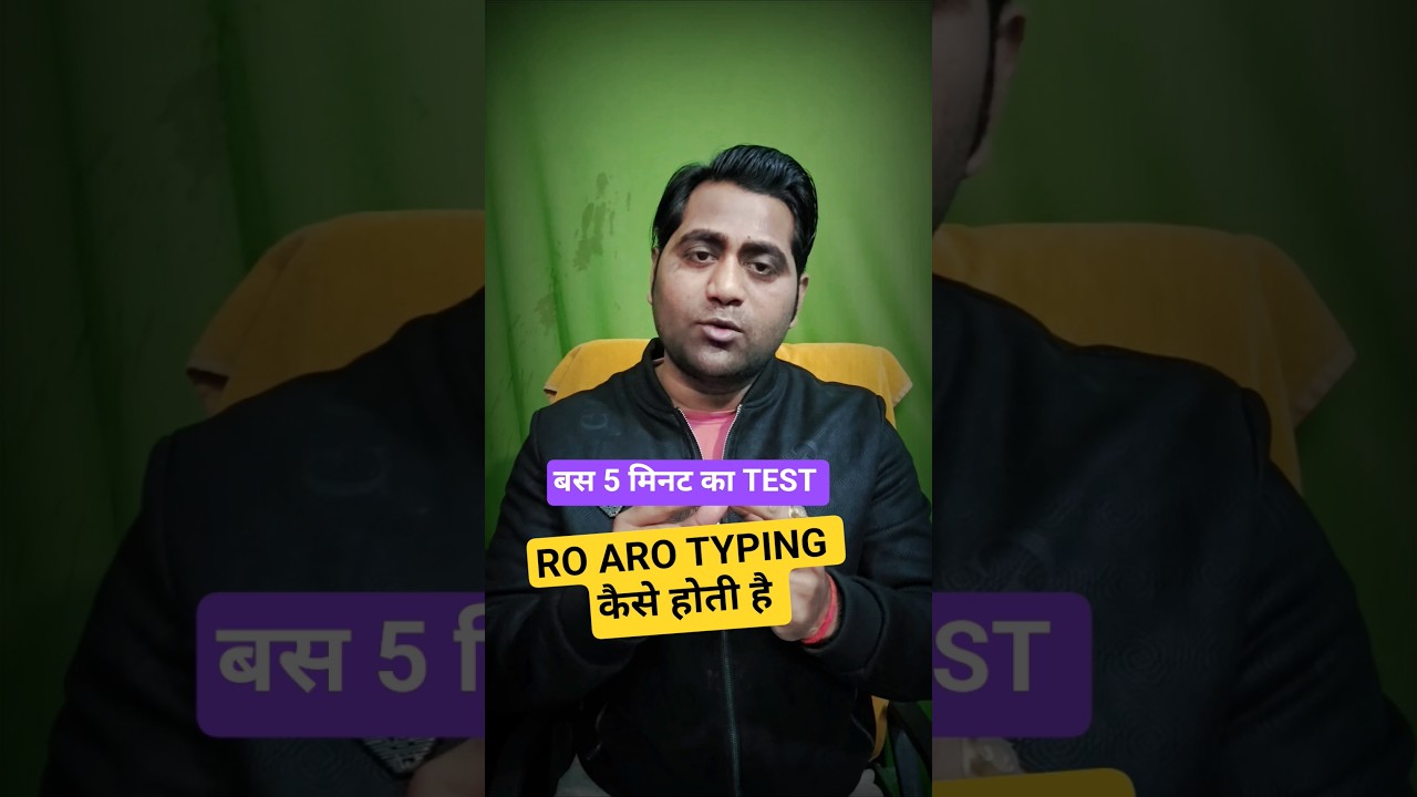 uppsc ro aro typing test kaise hota hai 