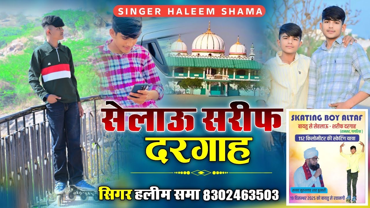 Sellau Sarif Darga सेलाऊ सरीफ दरगाह sketing yatra स्केटिंग यात्रा Singer Haleem Shama सिंगर हलीम समा