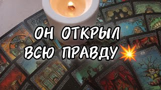 💔ЧТО ТЕРЗАЕТ ЕГО ДУШУ О ТЕБЕ❓расклад таро🔮#гадание