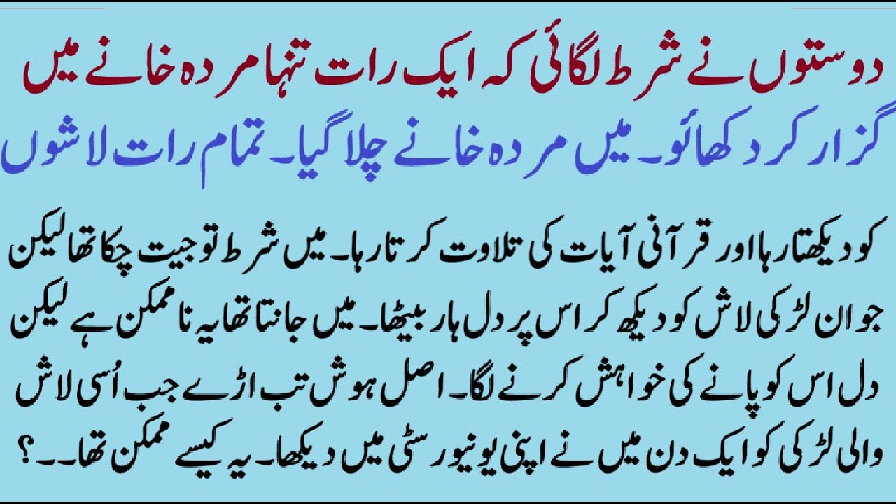 Aik raat Murda Khane mai | SUSPENSEFUL HORROR ISLAMIC MORAL STORY IN HINDI URDU | Iman Kahaniyan