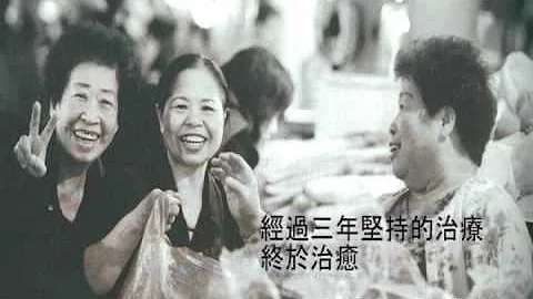 2011世界結核病日抗結核100%-陳樹菊女士影片 - 天天要聞