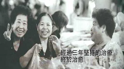 2011世界结核病日抗结核100%-陈树菊女士影片 - 天天要闻