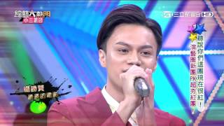 【超辣熱舞 A'N'D SpeXial 來了!!】20150916 綜藝大熱門 PART2