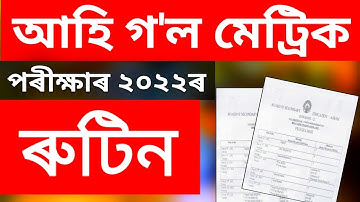 HSLC 2022 Exam