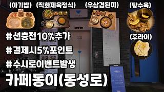 카페동이 동성로본점 영상